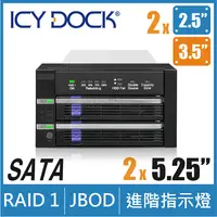 在飛比找PChome24h購物優惠-ICY DOCK 雙層式 2.5"/3.5" SATA HD