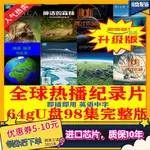 【熱賣】00264G紀錄片BBC系列98集地球脈動藍色星球人類冰凍星球英語#美劇#歐美電影#電視劇#動畫片#隨#@身#%