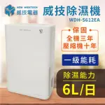 【NEW WIDETECH 威技】6L一級能效除濕機(WDH-S612EA)