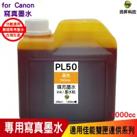 在飛比找蝦皮商城優惠-浩昇科技 hsp for CANON 1000CC 連續供墨