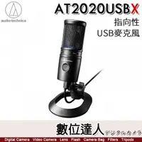 在飛比找數位達人優惠-公司貨 鐵三角 audio-technica AT2020U