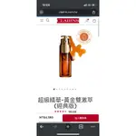 克蘭詩CLARINS 超級精華-黃金雙激萃