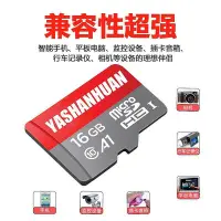 在飛比找Yahoo!奇摩拍賣優惠-【現貨】亞閃環16g記憶卡行車儲存sd高速tf卡C10 16