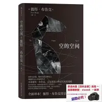 在飛比找Yahoo!奇摩拍賣優惠-?晶翎書局?書 書籍 空的空間 彼得布魯克實驗戲劇作品 舞臺