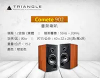 在飛比找Yahoo!奇摩拍賣優惠-[台南鳳誠] Triangle Comete 902 書架喇