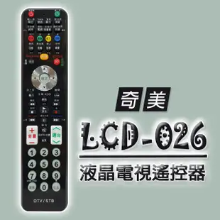 【遙控天王】※LCD-026(適用CHIMEI奇美)電視＆機上盒專用遙控器