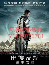 在飛比找Yahoo!奇摩拍賣優惠-DVD 2015年 法老與眾神/出埃及記：天地王者/出埃及記