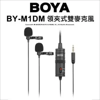 在飛比找Yahoo!奇摩拍賣優惠-【薪創光華】Boya 博雅 BY-M1DM 雙麥頭 領夾式麥