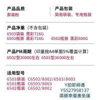 在飛比找Yahoo!奇摩拍賣優惠-粉盒適用理光Pro C6502 C8002 C6503 80