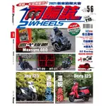 兩輪誌2 WHEELS 5.6月2021第145期