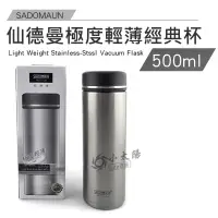 在飛比找蝦皮購物優惠-小太陽 SADOMAIN 仙德曼 極度輕薄經典杯 500ml