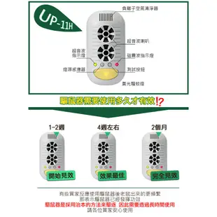 Digimax-台製-強效型四合一超音波驅鼠器 UP-11H 驅鼠器 物理驅鼠 人體無害 聲波驅鼠 驅趕 驅離