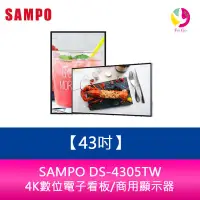 在飛比找蝦皮商城優惠-聲寶 SAMPO DS-4305TW 43吋-4K數位電子看