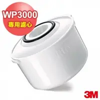 在飛比找蝦皮購物優惠-3m即淨長效濾水壺WP3000/SP3000專用濾心 3M即