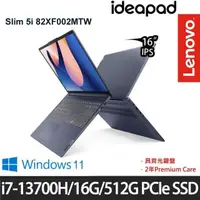 在飛比找PChome24h購物優惠-Lenovo IdeaPad Slim 5i 藍(i7-13