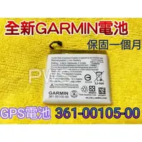 在飛比找PChome商店街優惠-☆【全新 Garmin 電池 361-00105-00】GP