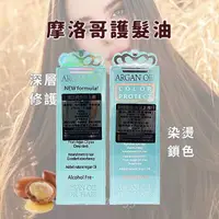 在飛比找蝦皮購物優惠-現貨 免運開發票【MONACO ARGAN OIL】魔娜歌 