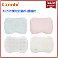 在飛比找蝦皮購物優惠-全新上市 Combi Airpro 水洗空氣枕-護頭枕 幼童