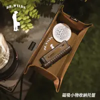 在飛比找PChome24h購物優惠-【荒野醫生包 Dr.Wilds】磁吸收納小物托盤 露營 戶外