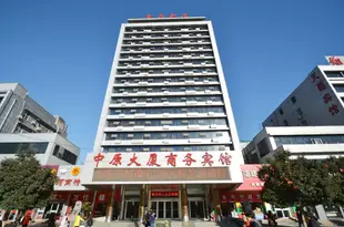 鄭州中原大廈商務賓館Zhongyuan Dasha Business Hotel