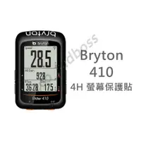 在飛比找蝦皮購物優惠-<ECO> Bryton 410/450/Aero60 PE