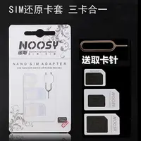 在飛比找蝦皮購物優惠-蘋果iphone還原卡套 卡貼 nano sim還原卡套 S