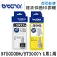 Brother BT6000BK + BT5000Y 1黑1黃 原廠盒裝墨水 /適用 DCP-T300/DCP-T500W/DCP-T700W/MFC-T800W