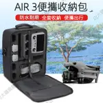 適用大疆DJI AIR 3無人機單肩包 AIR 3配件收納背包手提包保護盒 DJ大疆配件