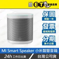 在飛比找蝦皮購物優惠-ET手機倉庫【全新 小米 智慧藍牙音箱 Google 語音助