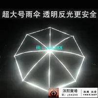 在飛比找Yahoo!奇摩拍賣優惠-【立減20】超大商務長柄透明雨傘加厚特大雙人三人抗風防暴雨成