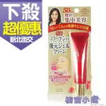 發票價 KOSE 高絲 GRACE ONE 50才集中修護眼霜 30G ☆櫥窗小姐☆