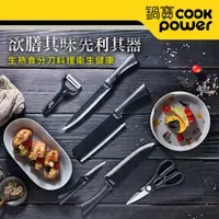 在飛比找PChome24h購物優惠-【CookPower 鍋寶】刀具六件組 WP-6600