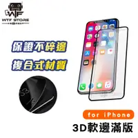 在飛比找蝦皮商城優惠-3D不碎邊滿版玻璃貼 玻璃保護貼iPhone11 Pro M