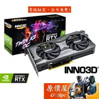 在飛比找蝦皮商城優惠-INNO3D映眾 RTX3060 TWIN X2 OC LH