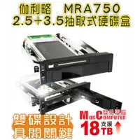 在飛比找蝦皮購物優惠-★摩兒電腦☆伽利略 MRA750 2.5"/ 3.5"抽取式