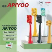 在飛比找蝦皮購物優惠-Apiyoo P7/A7/Y8/T9系列牙刷頭Apiyoo電