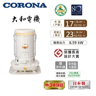 最熱銷露營免插電暖爐 公司貨三年保固【日本CORONA】復古造型對流型煤油暖爐SL-6623 贈電動加油槍 日本原裝進口