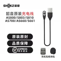 在飛比找ETMall東森購物網優惠-Shokz韶音AS800/803/810骨傳導耳機充電線數據