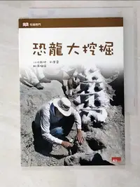 在飛比找樂天市場購物網優惠-【書寶二手書T3／雜誌期刊_IR5】恐龍大挖掘_依斯特．利普