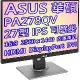 ASUS 華碩 ProArt PA278QV 27型 寬螢幕 IPS 面板 專業 顯示器