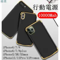 在飛比找蝦皮購物優惠-♥現貨 優選♥蘋果背夾電池行動電源 iPhone12 11 