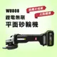 WORX 威克士 WU808 砂輪機三段調速 拋光 研磨 打蠟 切割 大腳板20V【公司貨】