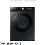 三星12公斤蒸洗脫烘滾筒黑色洗衣機WD12BB944DGB(含標準安裝)回函贈 大型配送
