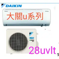 在飛比找蝦皮購物優惠-[王子空調]全新大金u系列28uvlt1頓2.8kw4-6坪