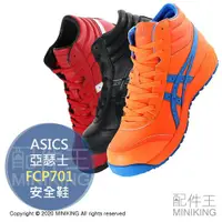 在飛比找蝦皮購物優惠-日本代購 空運 ASICS 亞瑟士 FCP701 CP701