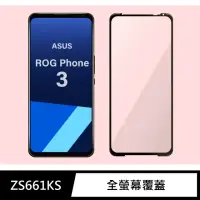在飛比找momo購物網優惠-【General】ASUS ROG 3 保護貼 Phone 