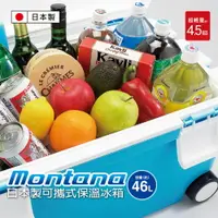 在飛比找樂天市場購物網優惠-【日本Montana】日本製 可攜式保溫冰桶46L(附輪)