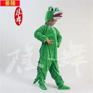 (小蓮)元旦兒童 舞臺演出服裝成人親子舞蹈衣卡通水生動物造型鱷魚表演服928