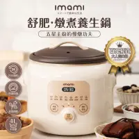 在飛比找momo購物網優惠-【imami】智能微電腦養生紫砂燉鍋