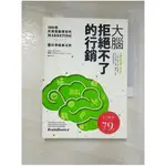 大腦拒絕不了的行銷_羅傑‧杜利【T9／行銷_ID7】書寶二手書